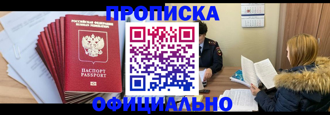 временная регистрация для всех в Бирске