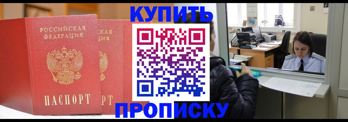 прописка для школы в Бирске