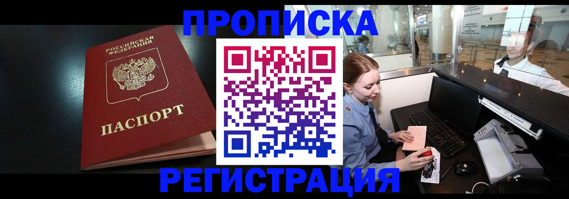 прописка ребенка в Бирске