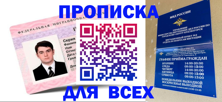 временная регистрация в квартире в Бирске