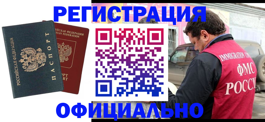 временная регистрация поиск в Бирске
