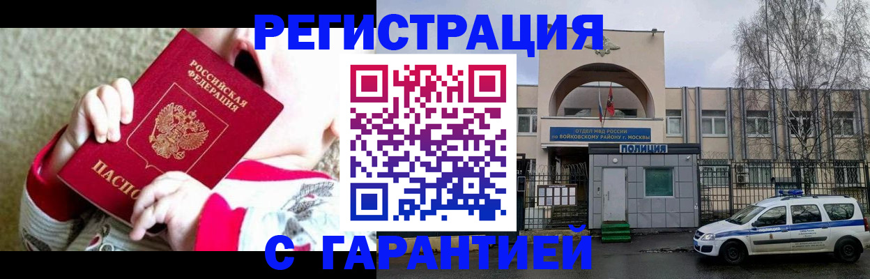 купить прописку в Бирске